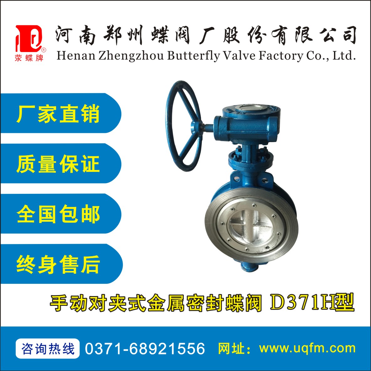 手动对夹式金属密封蝶阀D371H型